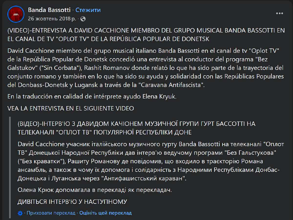 Про Єлєну Крюк у дописі «Banda Bassotti» 